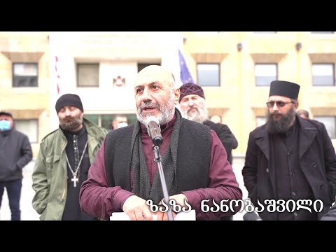 ზაზა ნანობაშვილის გამოსვლა მთავრობის ადმინისტრაციასთან - ანჩისხატის დაბრუნებაზე!